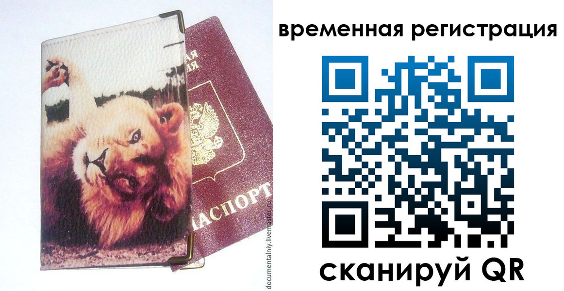 прописка в Рассказово