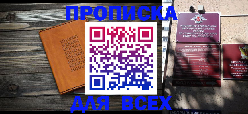 временная регистрация купить в Рассказово