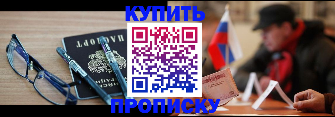 прописка гарантия в Рассказово
