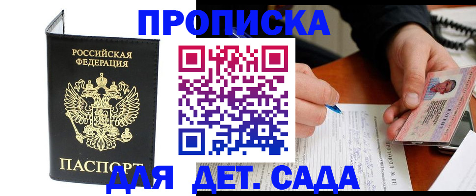 прописка от собственника в Рассказово