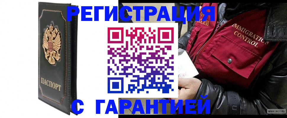 прописка гарантия в Рассказово