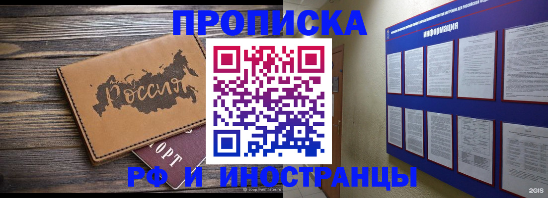 прописка штамп в Рассказово