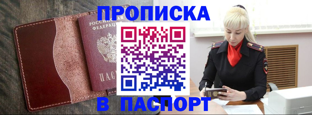 прописка штамп в Рассказово
